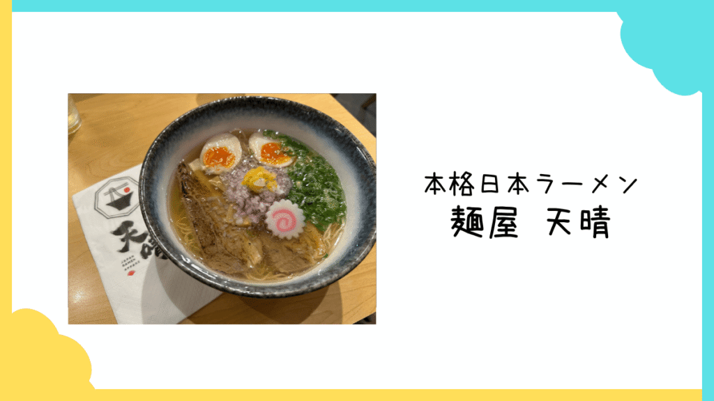 Appare ramen