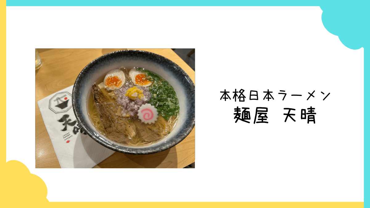 Appare ramen